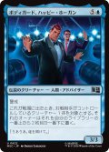 ボディガード、ハッピー・ホーガン/Happy Hogan, Bodyguard 【日本語版】 [MSC-青U]