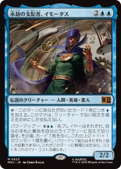 画像1: 永劫の支配者、イモータス/Immortus, Master of Eternity 【日本語版】 [MSC-青MR]