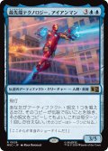最先端テクノロジー、アイアンマン/Iron Man, Bleeding Edge 【日本語版】 [MSC-青R]
