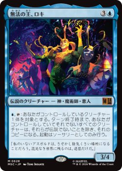 画像1: 無法の王、ロキ/Loki, Lord of Misrule 【日本語版】 [MSC-青MR]