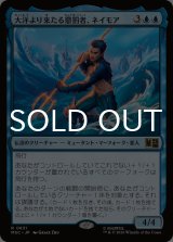 大洋より来たる懲罰者、ネイモア/Namor, Scourge of the Seas 【日本語版】 [MSC-青R]