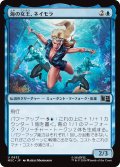 海の女王、ネイモラ/Namora, the Sea Queen 【日本語版】 [MSC-青U]