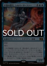 宇宙の旅人、シルバーサーファー/Silver Surfer, Cosmic Voyager 【日本語版】 [MSC-青R]