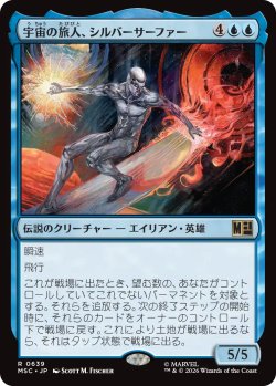 画像1: 宇宙の旅人、シルバーサーファー/Silver Surfer, Cosmic Voyager 【日本語版】 [MSC-青R]