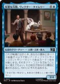狡猾な大物、ヴィクター・タイムリー/Victor Timely, Wily Tycoon 【日本語版】 [MSC-青U]