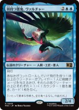 羽持つ悪鬼、ヴァルチャー/Vulture, Feathered Fiend 【日本語版】 [MSC-青R]