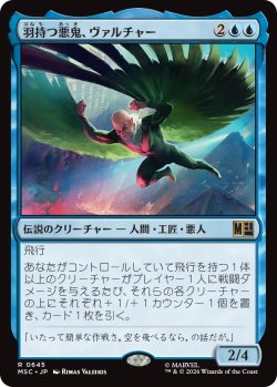 画像1: 羽持つ悪鬼、ヴァルチャー/Vulture, Feathered Fiend 【日本語版】 [MSC-青R]