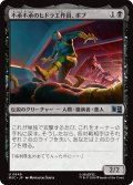 不承不承のヒドラ工作員、ボブ/Bob, Reluctant HYDRA Agent 【日本語版】 [MSC-黒U]