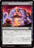 犯罪計画/Criminal Enterprise 【日本語版】 [MSC-黒U]