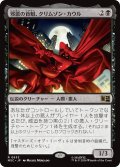 邪悪の首魁、クリムゾン・カウル/Crimson Cowl, Master of Evil 【日本語版】 [MSC-黒R]