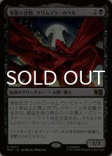 邪悪の首魁、クリムゾン・カウル/Crimson Cowl, Master of Evil 【日本語版】 [MSC-黒R]