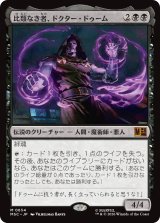 比類なき者、ドクター・ドゥーム/Doctor Doom, Unrivaled 【日本語版】 [MSC-黒MR]