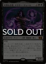 比類なき者、ドクター・ドゥーム/Doctor Doom, Unrivaled 【日本語版】 [MSC-黒MR]