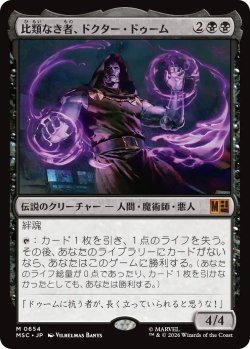 画像1: 比類なき者、ドクター・ドゥーム/Doctor Doom, Unrivaled 【日本語版】 [MSC-黒MR]