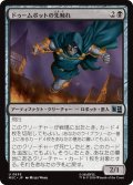 ドゥームボットの先触れ/Doombot Harbinger 【日本語版】 [MSC-黒U]