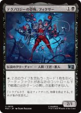 テクノロジーの恐怖、フィクサー/Fixer, Techno Terror 【日本語版】 [MSC-黒U]