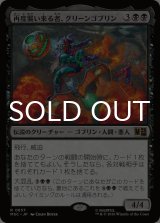 再度襲い来る者、グリーンゴブリン/Green Goblin, Back for More 【日本語版】 [MSC-黒R]