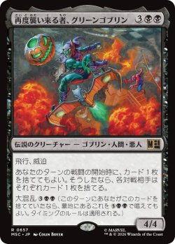 画像1: 再度襲い来る者、グリーンゴブリン/Green Goblin, Back for More 【日本語版】 [MSC-黒R]