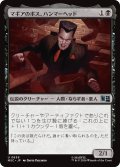 マギアのボス、ハンマーヘッド/Hammerhead, Maggia Boss 【日本語版】 [MSC-黒U]