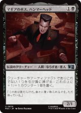 マギアのボス、ハンマーヘッド/Hammerhead, Maggia Boss 【日本語版】 [MSC-黒U]