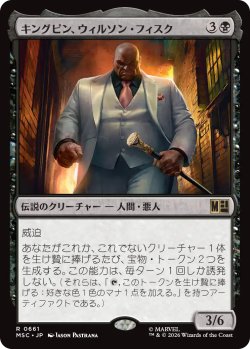 画像1: キングピン、ウィルソン・フィスク/Kingpin, Wilson Fisk 【日本語版】 [MSC-黒R]