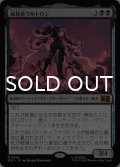 滅殺者ウルトロン/Ultron the Annihilator 【日本語版】 [MSC-黒MR]