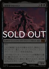 滅殺者ウルトロン/Ultron the Annihilator 【日本語版】 [MSC-黒MR]