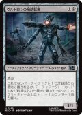 ウルトロンの補助装置/Ultron's Auxiliary 【日本語版】 [MSC-黒U]