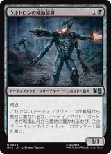 ウルトロンの補助装置/Ultron's Auxiliary 【日本語版】 [MSC-黒U]