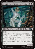 ホワイト・ウィドウ、エレーナ・ベロワ/White Widow, Yelena Belova 【日本語版】 [MSC-黒U]