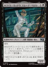 ホワイト・ウィドウ、エレーナ・ベロワ/White Widow, Yelena Belova 【日本語版】 [MSC-黒U]