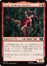 ファム・ファタール、エレクトラ/Elektra, Femme Fatale 【日本語版】 [MSC-赤U]