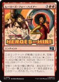 ヒーローズ・フォー・ハイアー/Heroes for Hire 【日本語版】 [MSC-赤U]