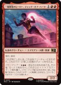 一触即発のヒーロー、ジャック・オブ・ハーツ/Jack of Hearts, Volatile Hero 【日本語版】 [MSC-赤R]