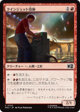 クインジェット技師/Quinjet Technician 【日本語版】 [MSC-赤C]