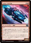 スカイ・サイクル/Sky Cycle 【日本語版】 [MSC-赤U]