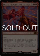 ヴィジョンとスカーレット・ウィッチ/The Vision and Scarlet Witch 【日本語版】 [MSC-赤MR]