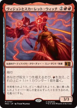 画像1: ヴィジョンとスカーレット・ウィッチ/The Vision and Scarlet Witch 【日本語版】 [MSC-赤MR]
