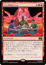 ワンダのビジョン/Wanda's Vision 【日本語版】 [MSC-赤R]