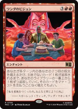 画像1: ワンダのビジョン/Wanda's Vision 【日本語版】 [MSC-赤R]