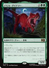 デビル・ダイナソー/Devil Dinosaur 【日本語版】 [MSC-緑R]