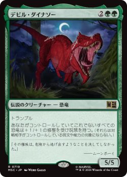 画像1: デビル・ダイナソー/Devil Dinosaur 【日本語版】 [MSC-緑R]