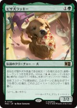ピザ犬ラッキー/Lucky the Pizza Dog 【日本語版】 [MSC-緑R]
