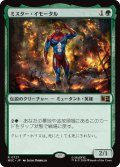 ミスター・イモータル/Mister Immortal 【日本語版】 [MSC-緑R]