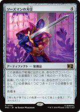 ソーズマンの刃金/Swordsman's Steel 【日本語版】 [MSC-灰R]