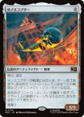 サノスコプター/The Thanos-Copter 【日本語版】 [MSC-灰R]