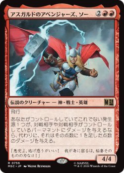 画像1: アスガルドのアベンジャーズ、ソー/Thor, Asgard's Avenger 【日本語版】 [MSC-赤R]