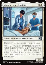 ジェーン・フォスター医師/Doctor Jane Foster 【日本語版】 [MSC-白U]