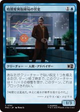 時間変異取締局の官吏/TVA Bureaucrat 【日本語版】 [MSC-青C]