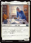 メイおばさん/Aunt May 【日本語版】 [MSC-白U]